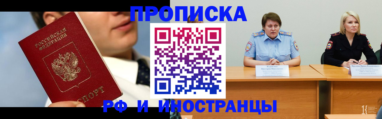 временная регистрация в квартире в Заозёрном