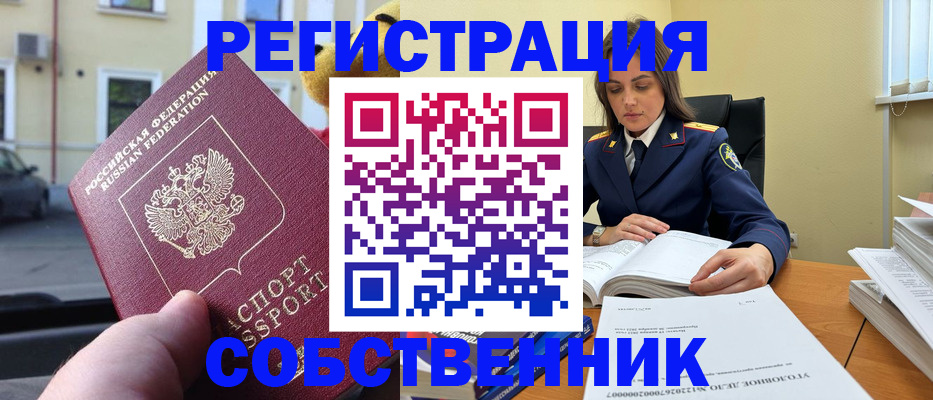 временная регистрация 2025 в Заозёрном