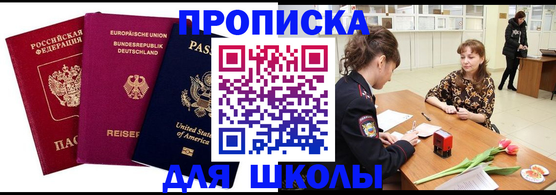 временная регистрация в Заозёрном