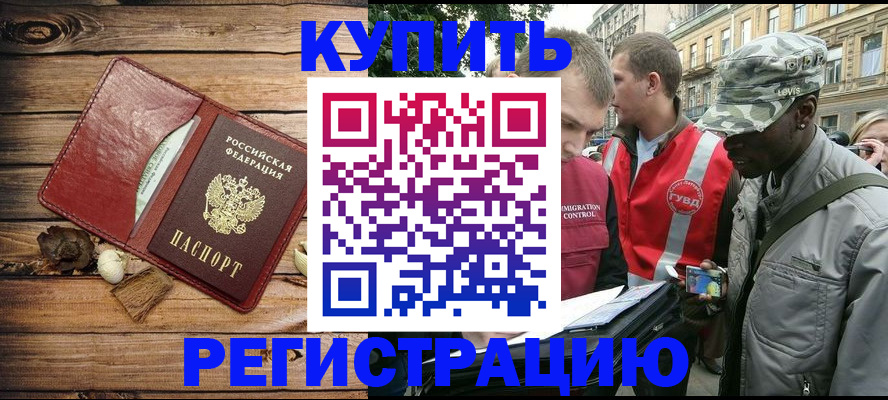 временная прописка в Заозёрном